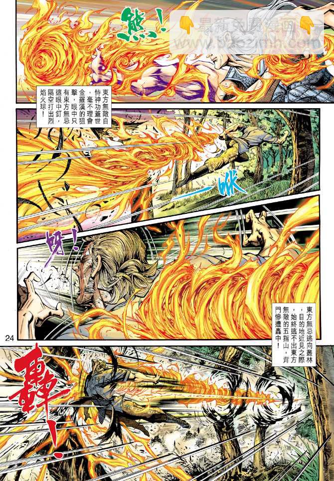🍚新著龙虎门 第216回 第24页