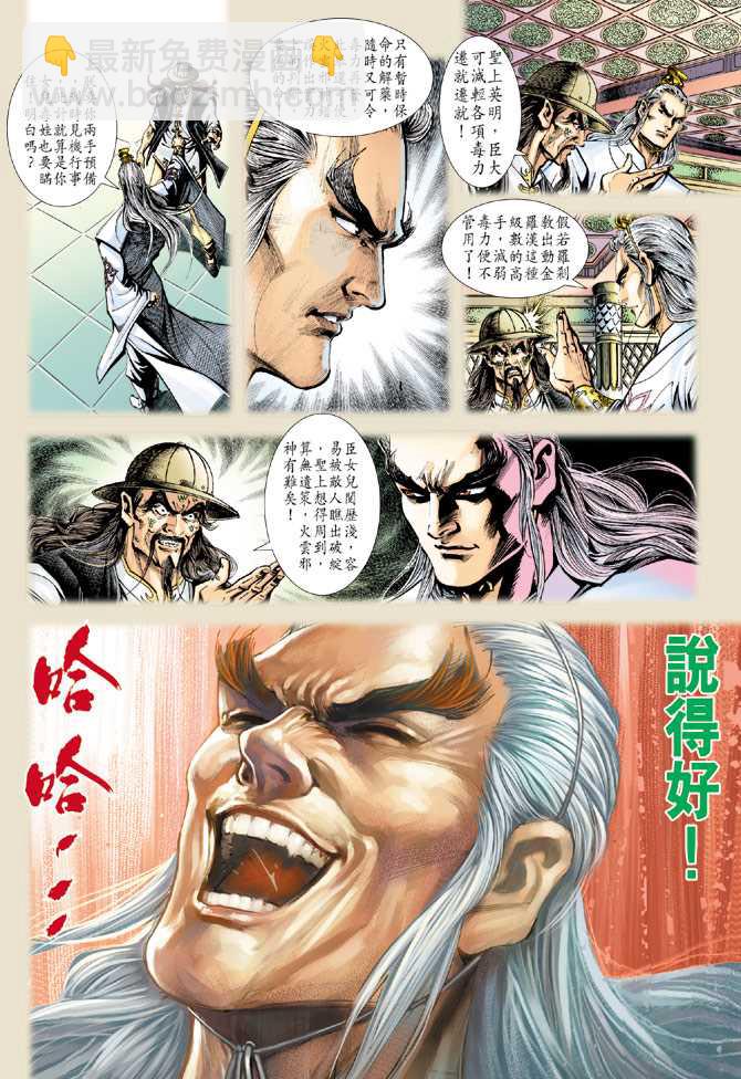 🍚新著龙虎门 第216回 第29页