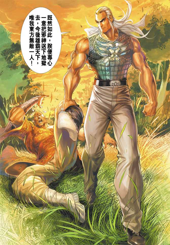 🍚新著龙虎门 第216回 第32页