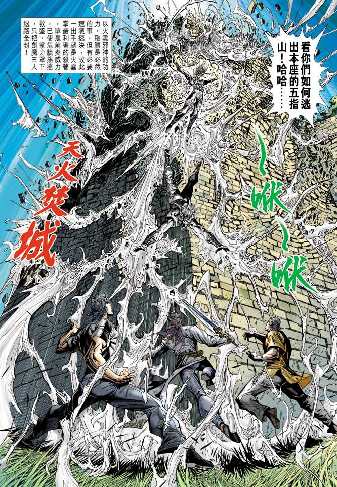 🍚新著龙虎门 第216回 第7页