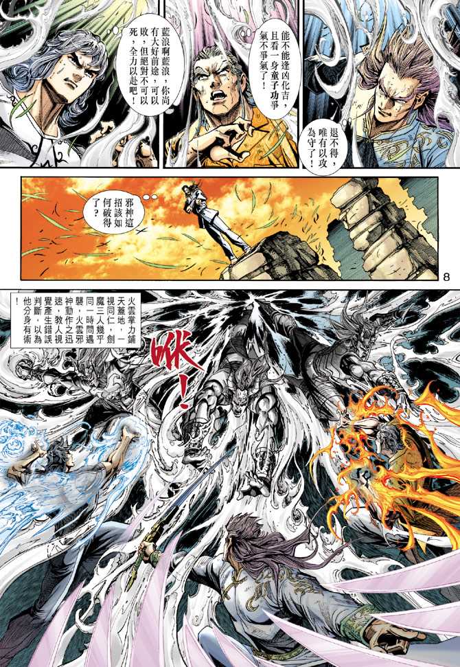 🍚新著龙虎门 第216回 第8页