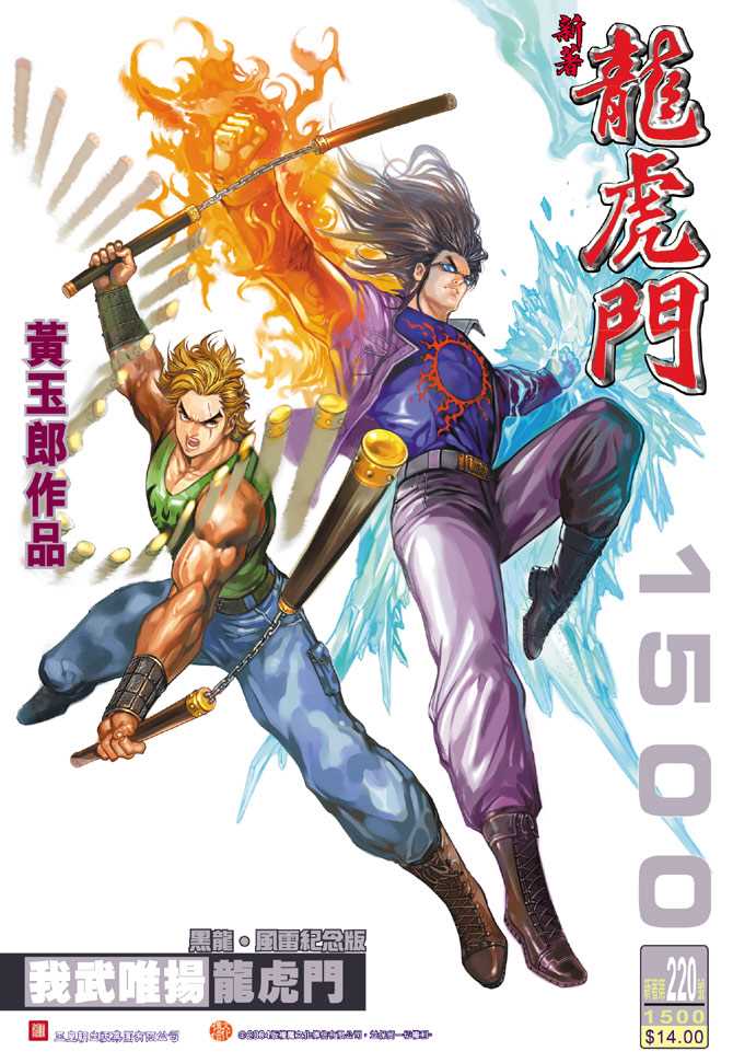 🍚新著龙虎门 第220回 第1页