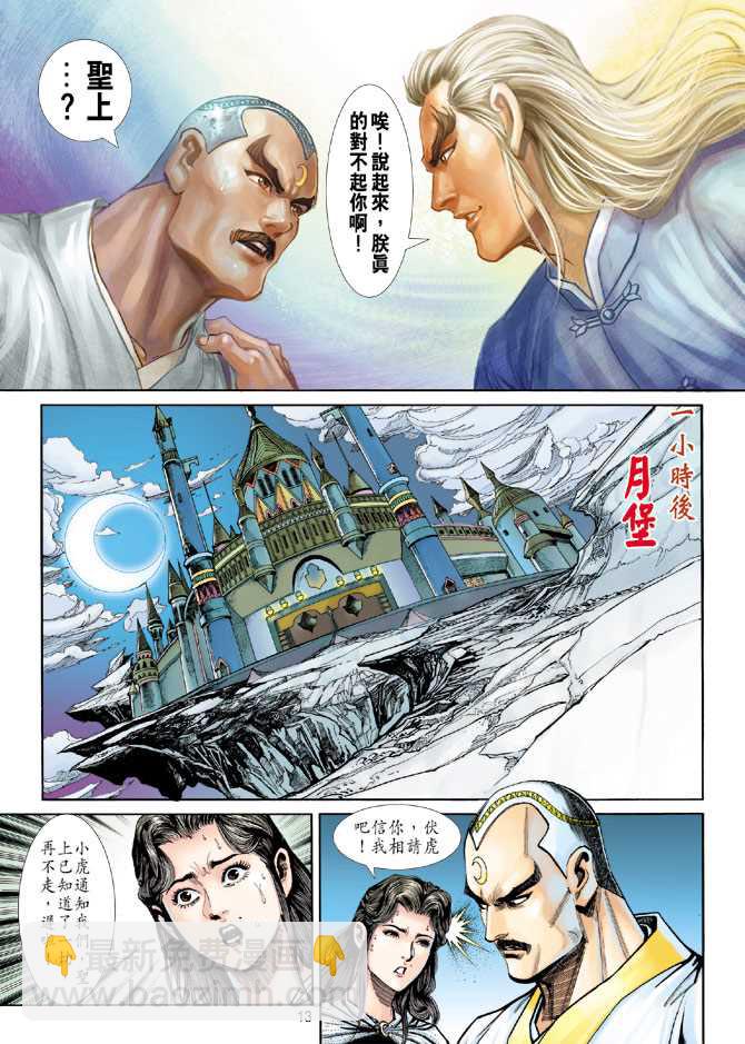 🍚新著龙虎门 第220回 第13页