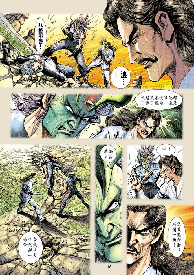 🍚新著龙虎门 第220回 第16页