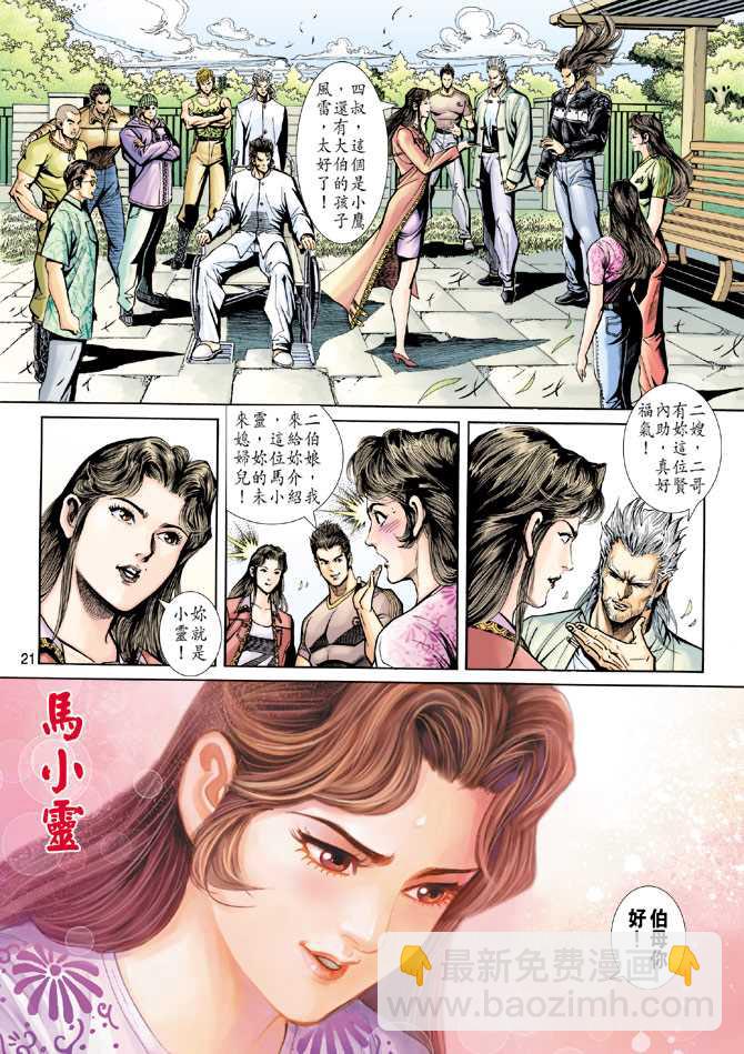 🍚新著龙虎门 第220回 第21页