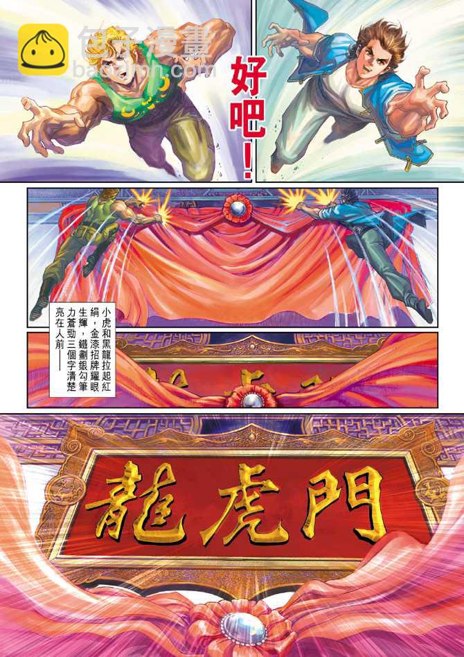 🍚新著龙虎门 第220回 第32页