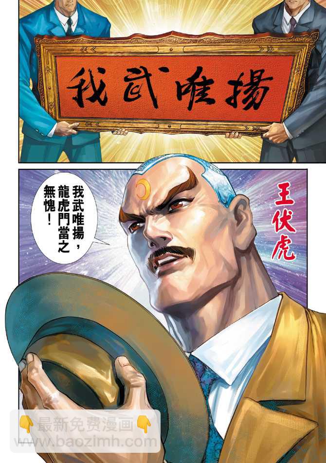 🍚新著龙虎门 第220回 第35页