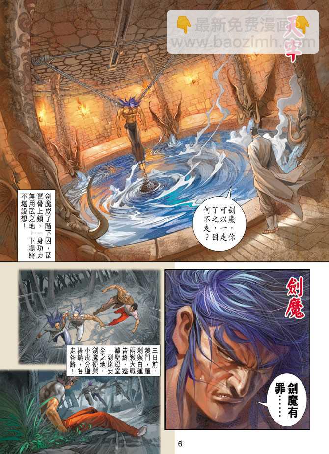 🍚新著龙虎门 第220回 第6页