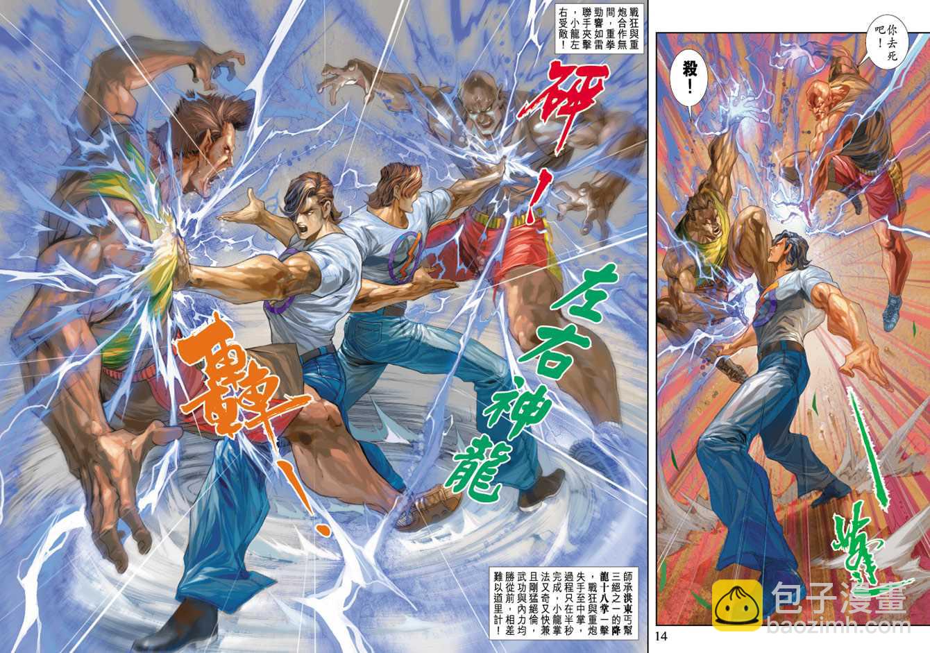 🍚新著龙虎门 第222回 第14页