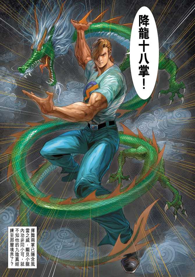 🍚新著龙虎门 第222回 第17页