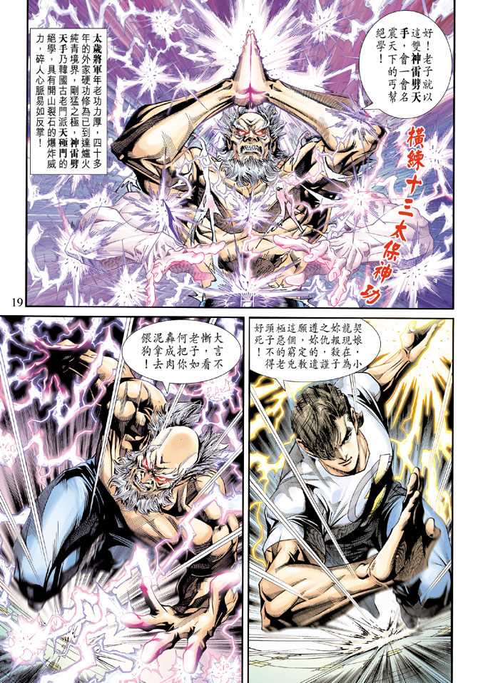 🍚新著龙虎门 第222回 第18页