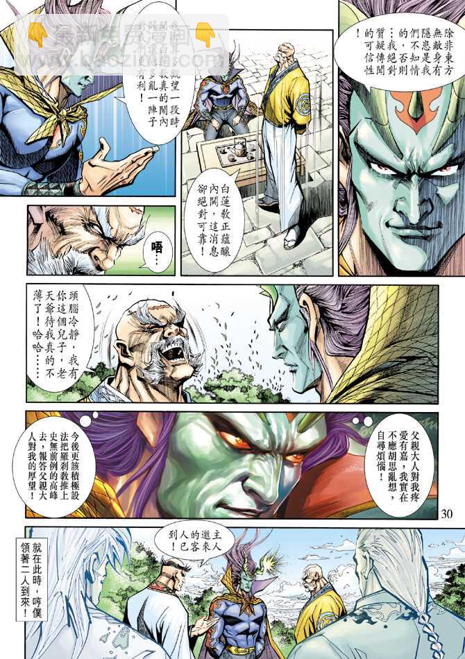 🍚新著龙虎门 第222回 第29页
