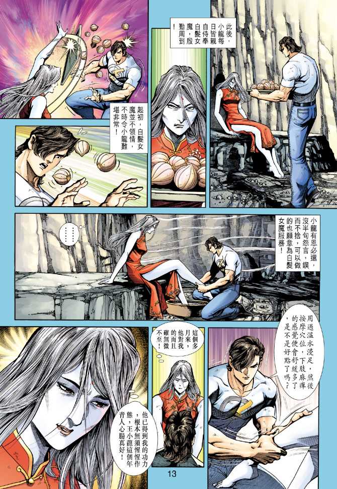 🍚新著龙虎门 第224回 第13页