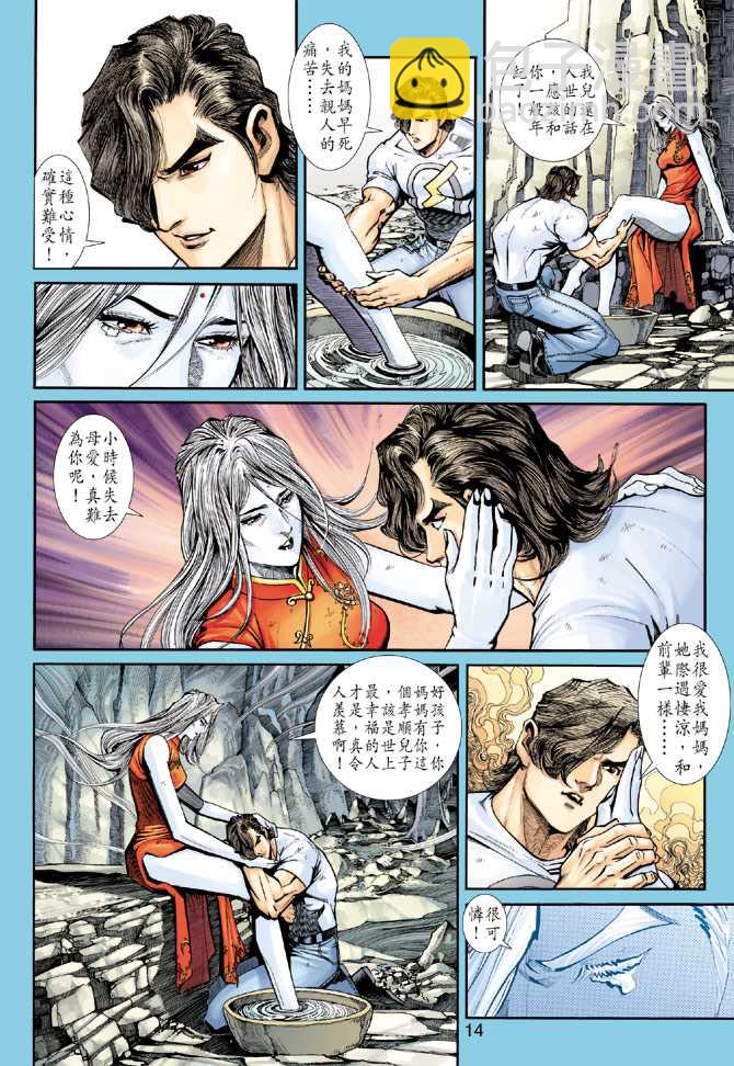 🍚新著龙虎门 第224回 第14页