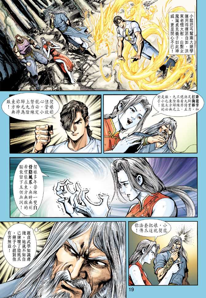 🍚新著龙虎门 第224回 第18页