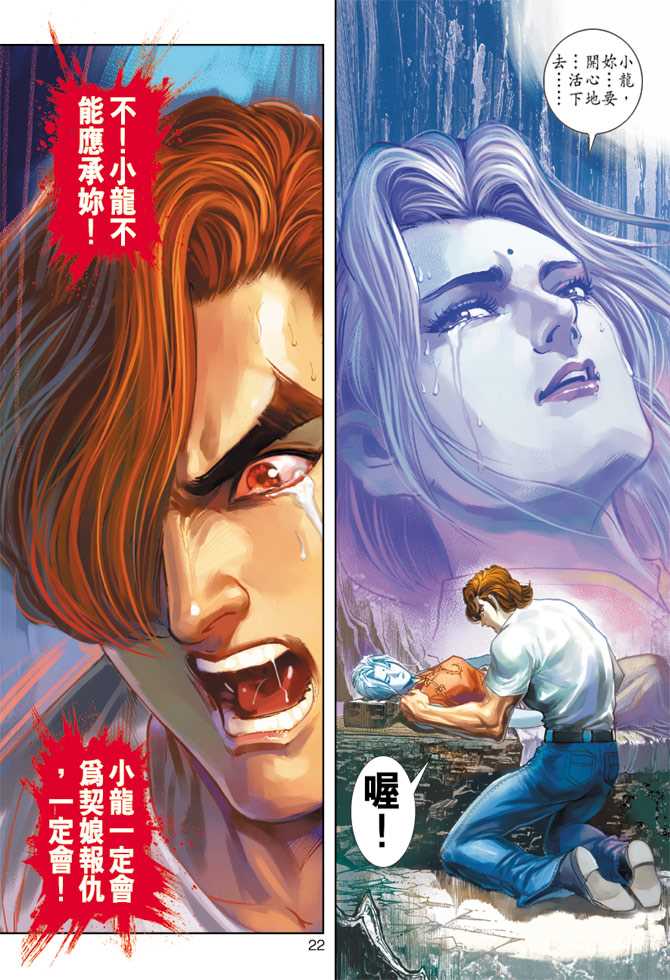 🍚新著龙虎门 第224回 第21页