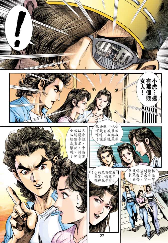 🍚新著龙虎门 第224回 第26页