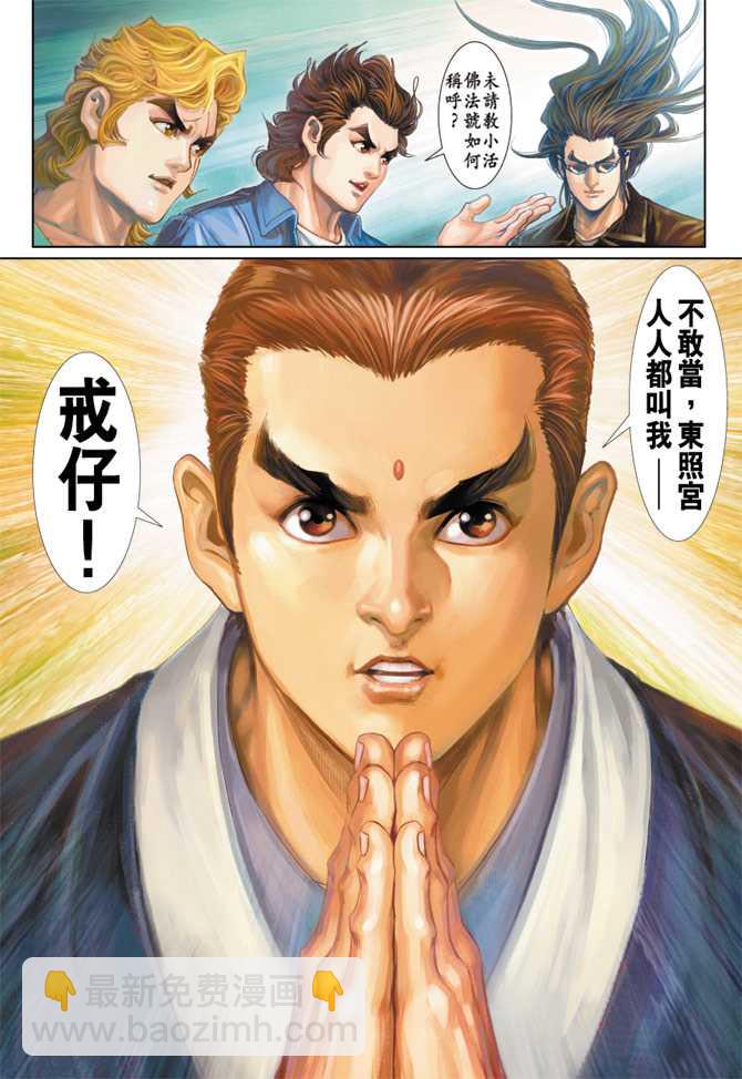 🍚新著龙虎门 第228回 第14页