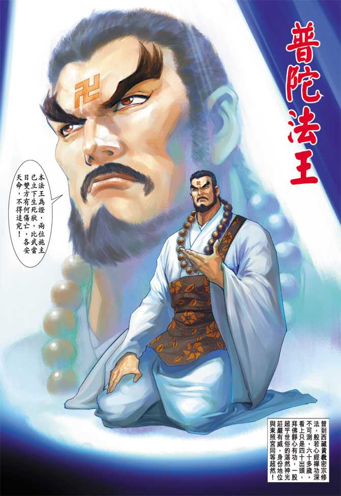 🍚新著龙虎门 第228回 第16页