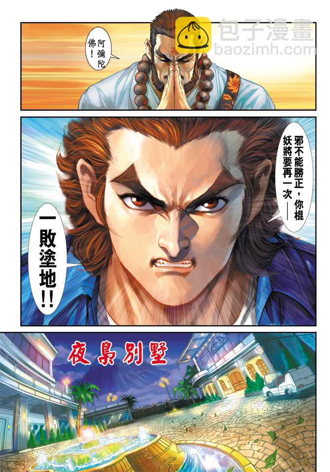🍚新著龙虎门 第228回 第19页