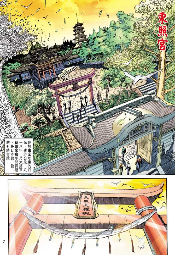 🍚新著龙虎门 第228回 第2页