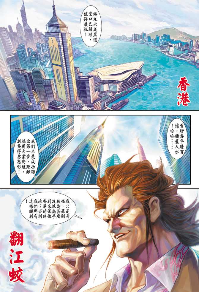 🍚新著龙虎门 第228回 第24页