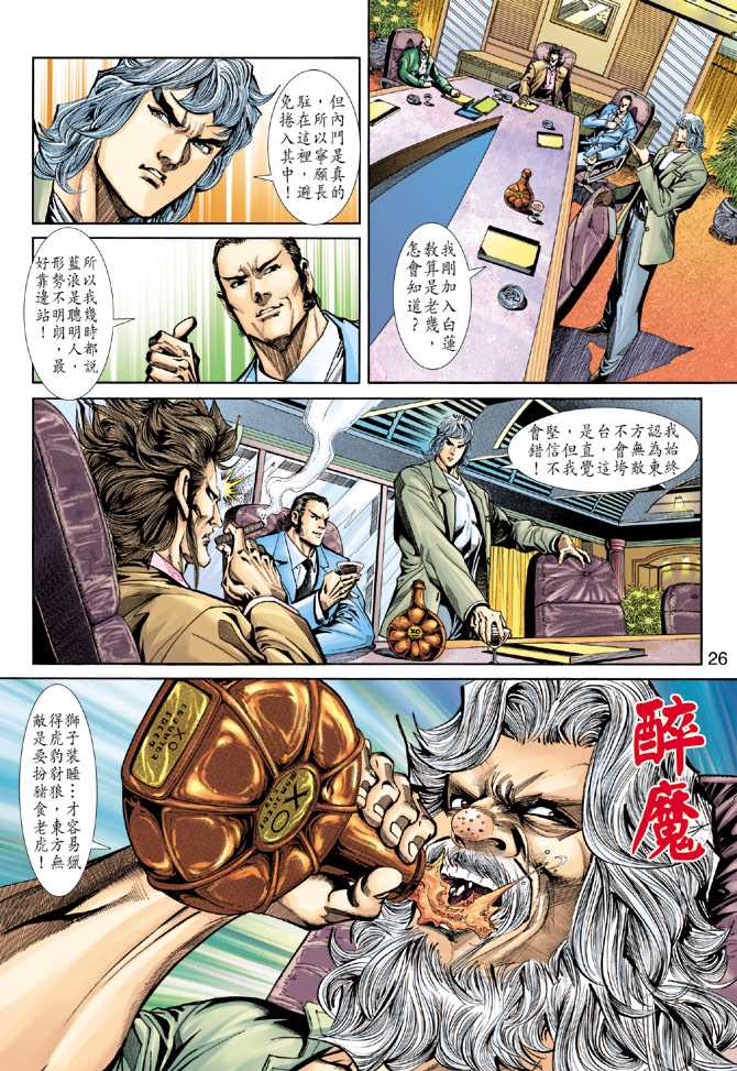 🍚新著龙虎门 第228回 第26页