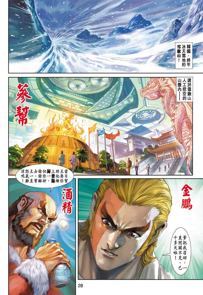 🍚新著龙虎门 第228回 第28页