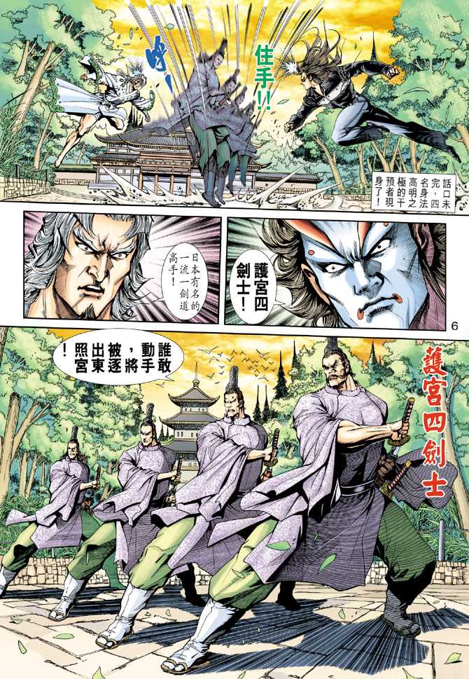 🍚新著龙虎门 第228回 第6页