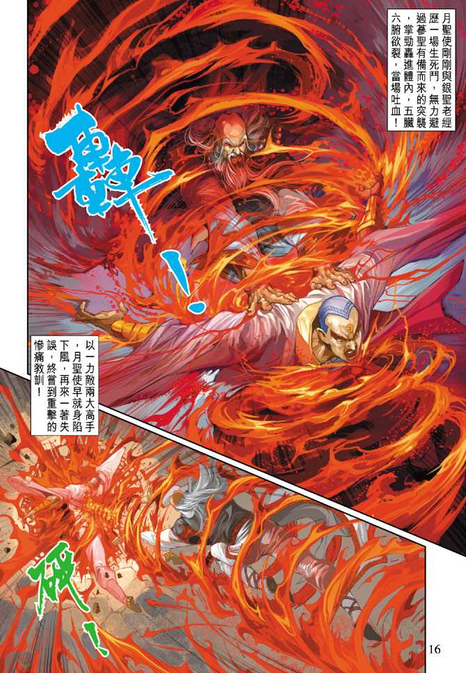 🍚新著龙虎门 第230回 第16页
