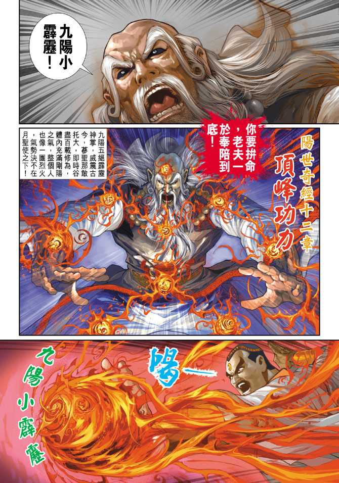 🍚新著龙虎门 第230回 第25页