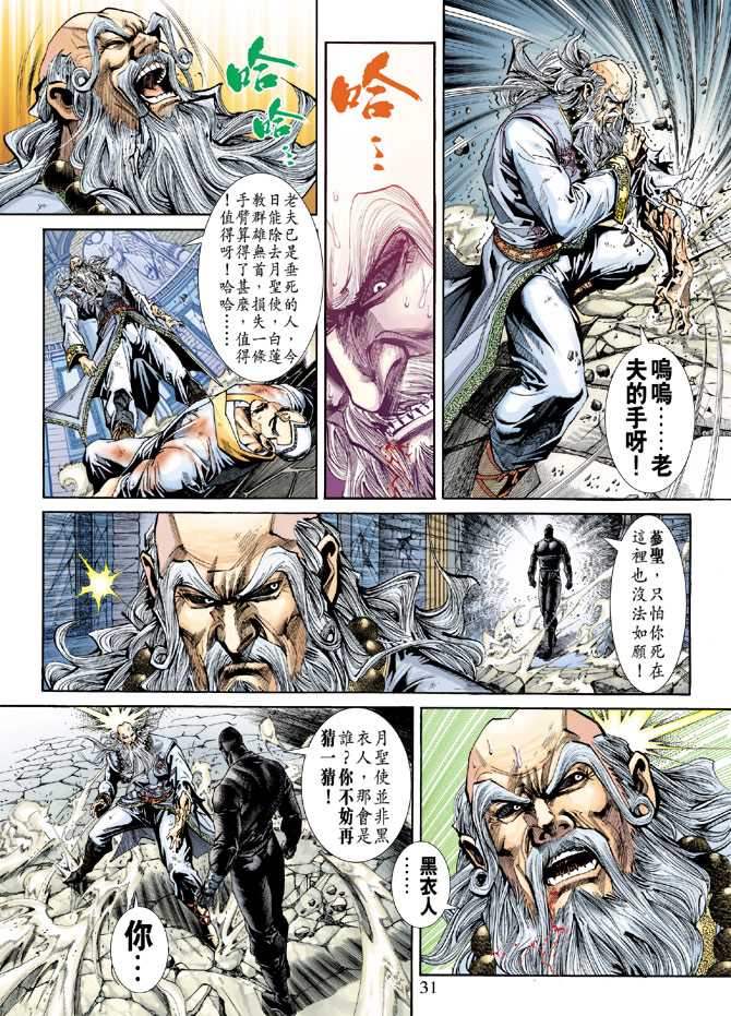 🍚新著龙虎门 第230回 第30页