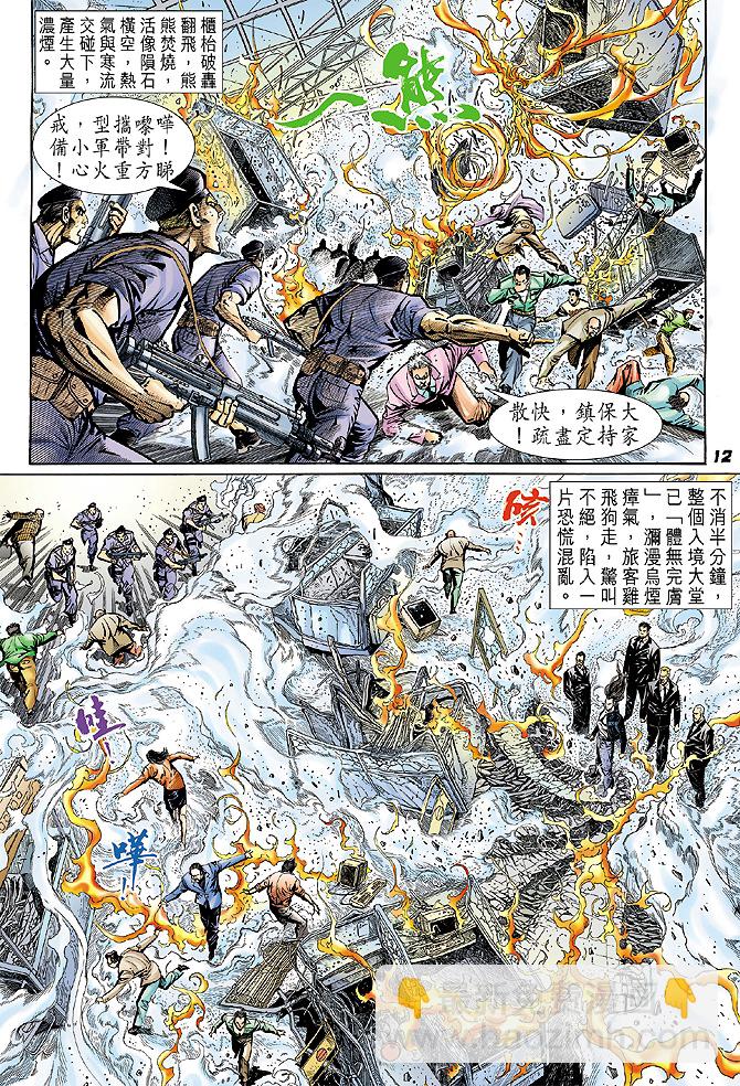 🍚新著龙虎门 第24回 第11页