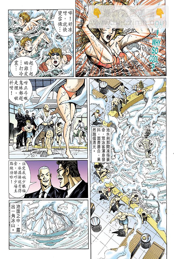 🍚新著龙虎门 第24回 第16页