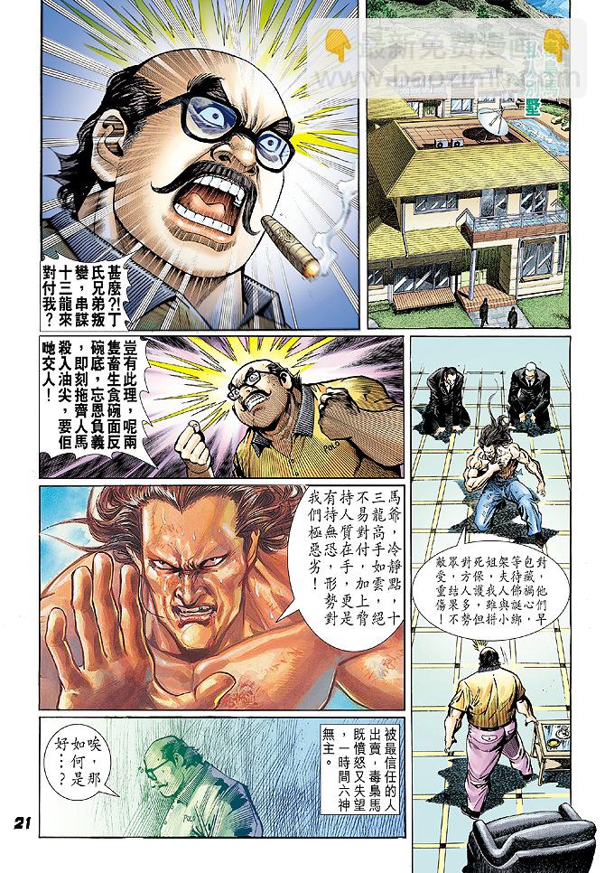 🍚新著龙虎门 第24回 第20页