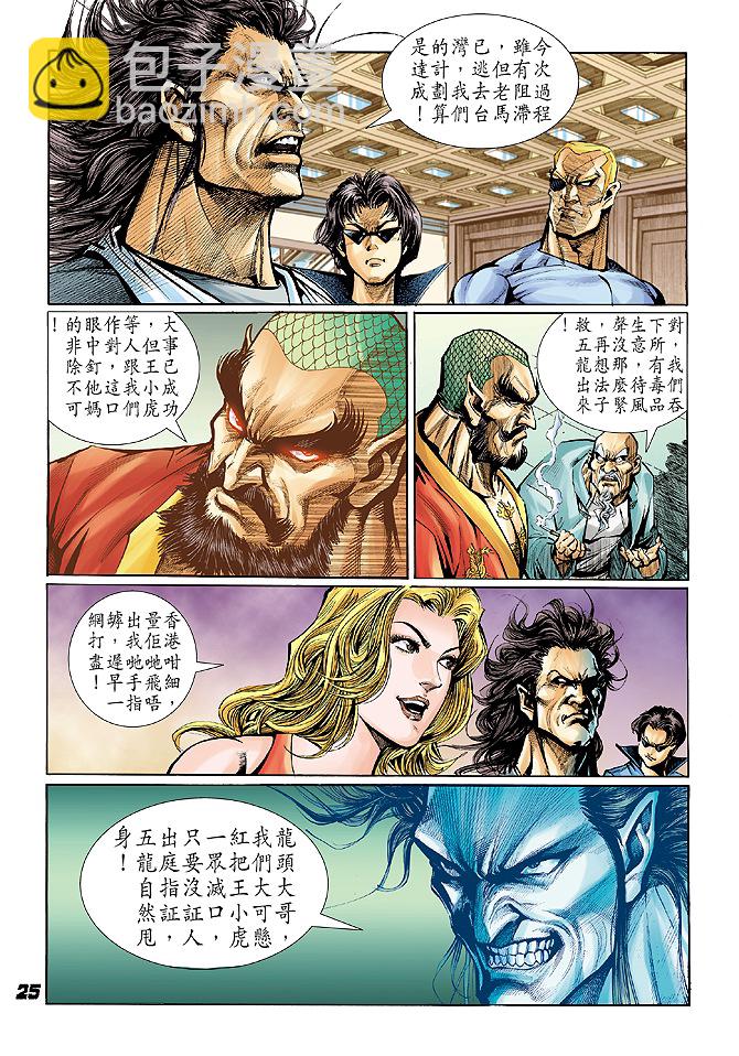 🍚新著龙虎门 第24回 第24页