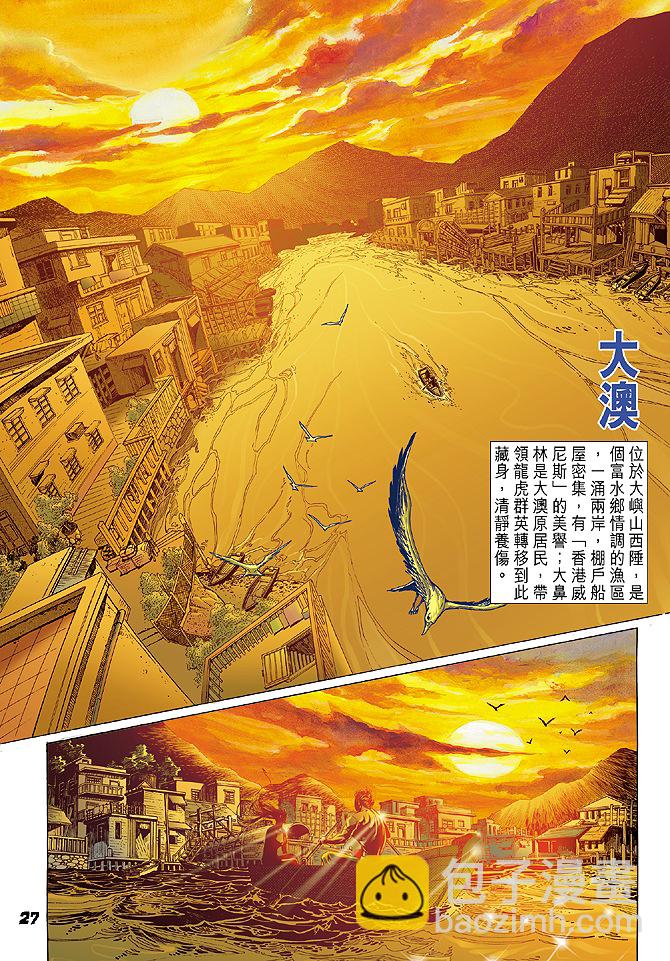 🍚新著龙虎门 第24回 第26页