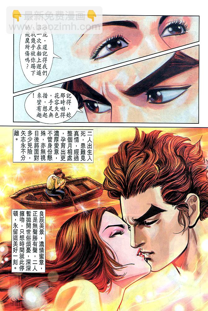 🍚新著龙虎门 第24回 第29页