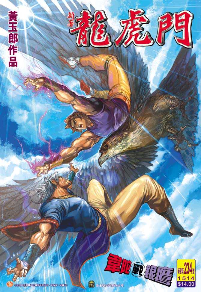 🍚新著龙虎门 第234回 第1页