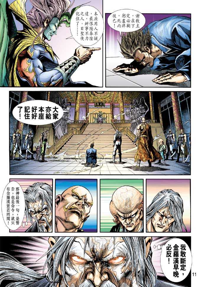 🍚新著龙虎门 第234回 第10页