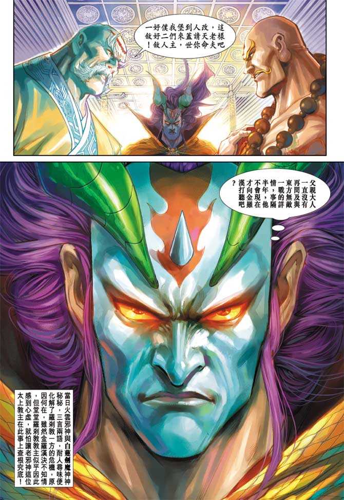 🍚新著龙虎门 第234回 第14页