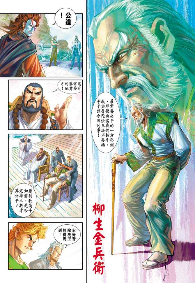 🍚新著龙虎门 第234回 第17页