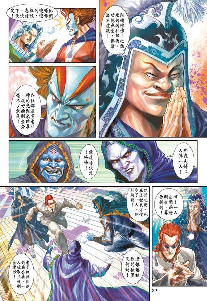 🍚新著龙虎门 第234回 第21页
