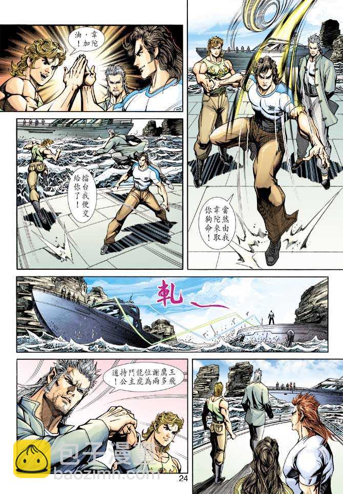 🍚新著龙虎门 第234回 第23页