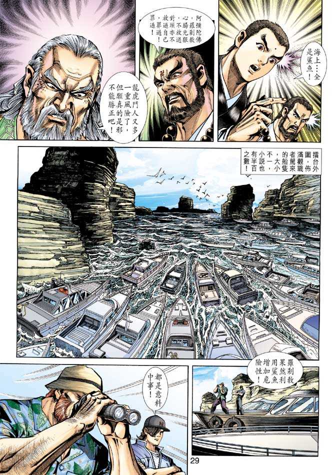 🍚新著龙虎门 第234回 第27页