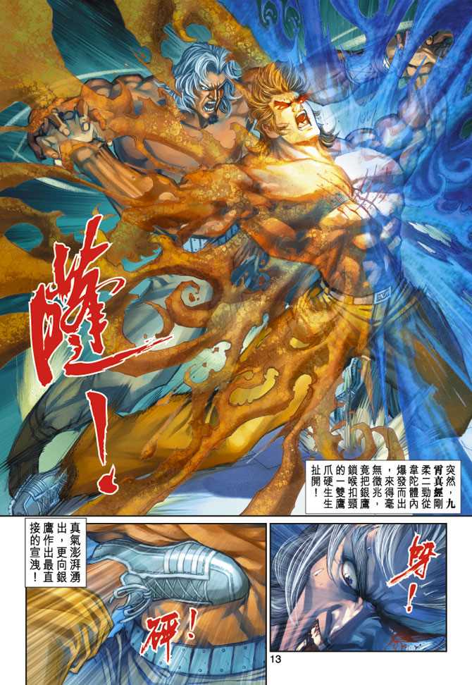 🍚新著龙虎门 第236回 第13页