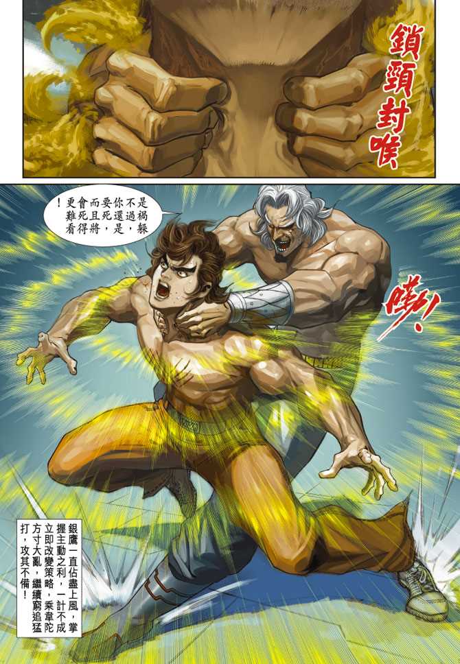 🍚新著龙虎门 第236回 第7页