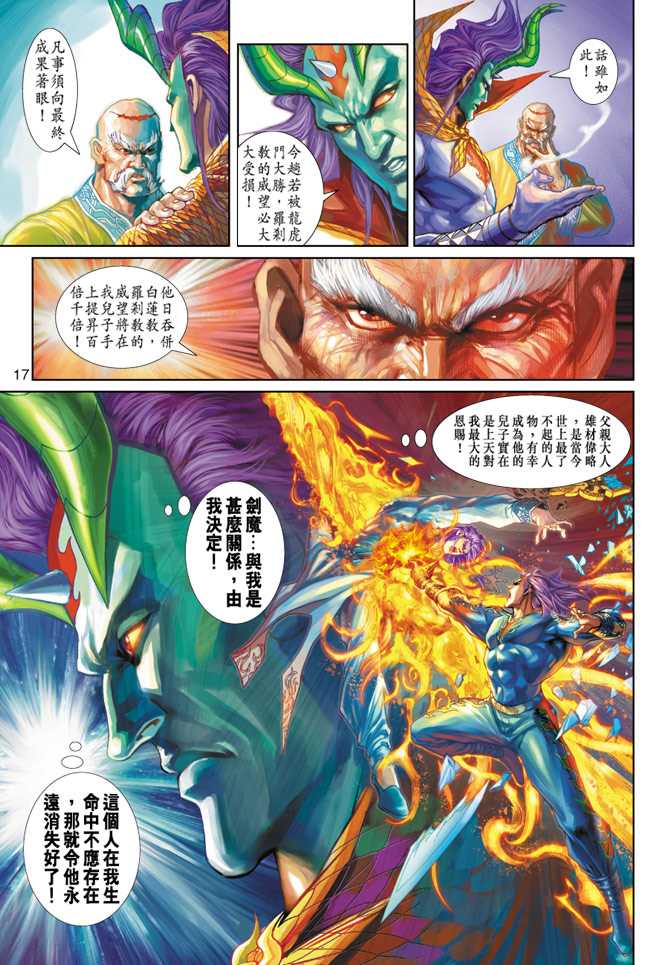 🍚新著龙虎门 第238回 第16页