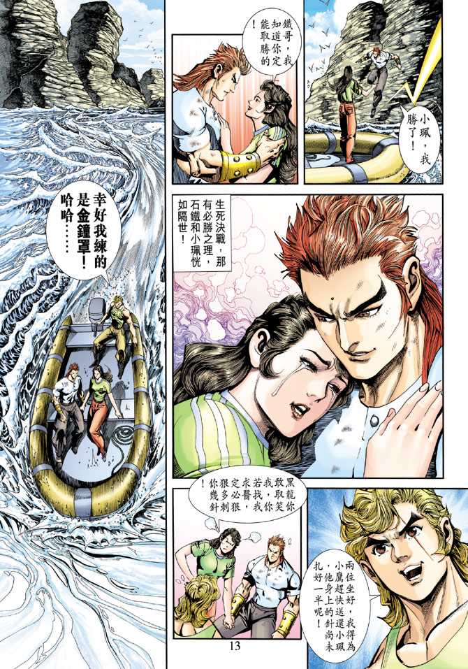 🍚新著龙虎门 第240回 第13页