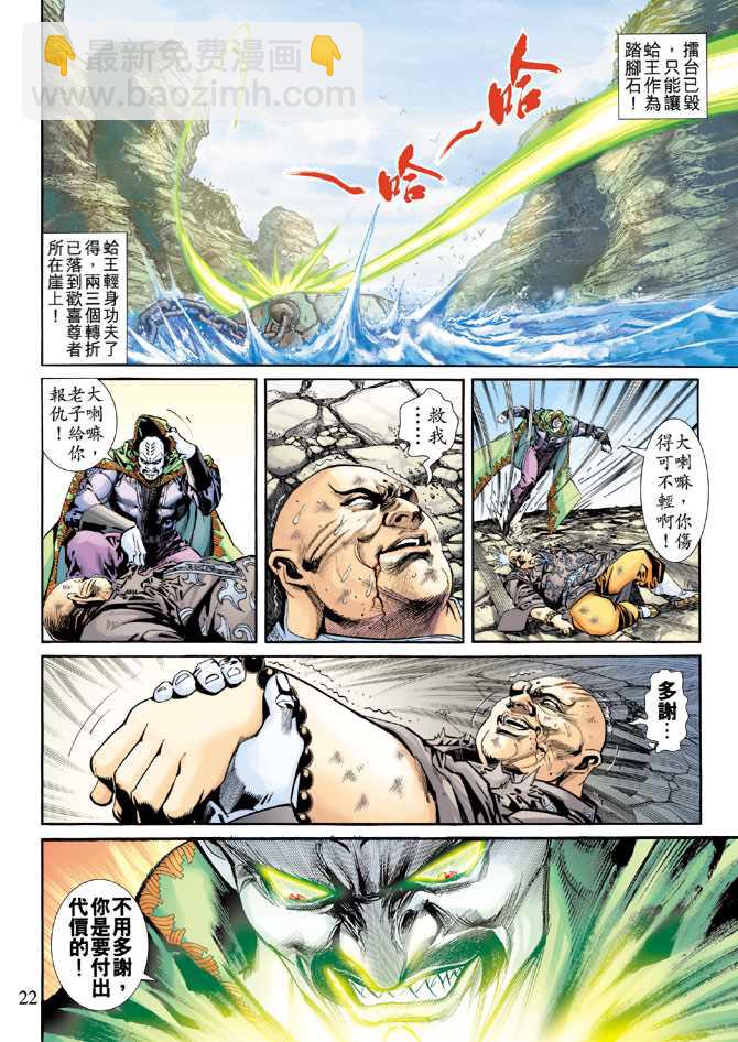 🍚新著龙虎门 第240回 第22页